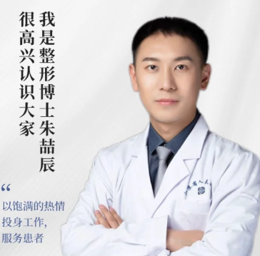 南京朱喆辰博士做双眼皮怎么样？朱喆辰什么时候坐诊？朱喆辰在哪个机构做双眼皮？