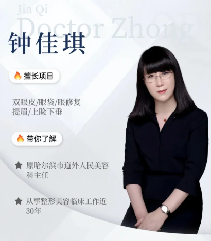 哈尔滨做好的双眼皮医生钟佳琪和马媛哪个医生做双眼皮好？